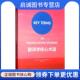 现货直发翻译学核心术语 外语教学与研究出版 朱塞佩·帕伦博 Palumbo 正版 9787513582582 Giuseppe 王东风 社