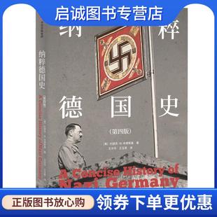 正版现货直发纳粹德国史 约瑟夫·本德斯基 9787521714630 中信出版社