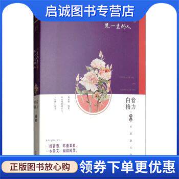 正版现货直发一生的墨,见一生的人 白音格力 著 9787549839025 吉林摄影出版社
