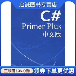 米切尔森 社9787115100528 Primer Plus中文版 云巅工作室译 正版 人民邮电出版 现货直发