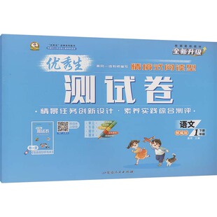 暂AL课标语文1下(人教版)/优秀生测试卷：小学语文单元测试文教延边人民出版社