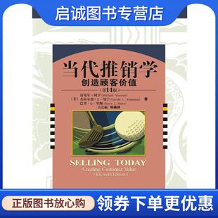 正版现货直发当代推销学创造顾客价值 (美)迈克尔·阿亨,杰拉尔德·L·曼宁,巴里·L·里斯 9787121117718 电子工业出版社