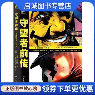 正版现货直发守望者前传 [美]布莱恩阿扎瑞罗 9787519203887 世界图书出版公司
