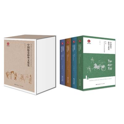 中国接受海外文化史 武斌 中外文化 经管、励志 广东人民出版社