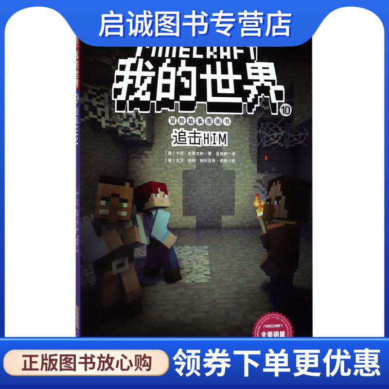 正版现货直发追击HIM (美)卡拉·史蒂文斯(Cara J.Stevens) 著,(美)大卫·诺根(David Norgren),(美)埃利亚斯·诺根(Elias Norgren