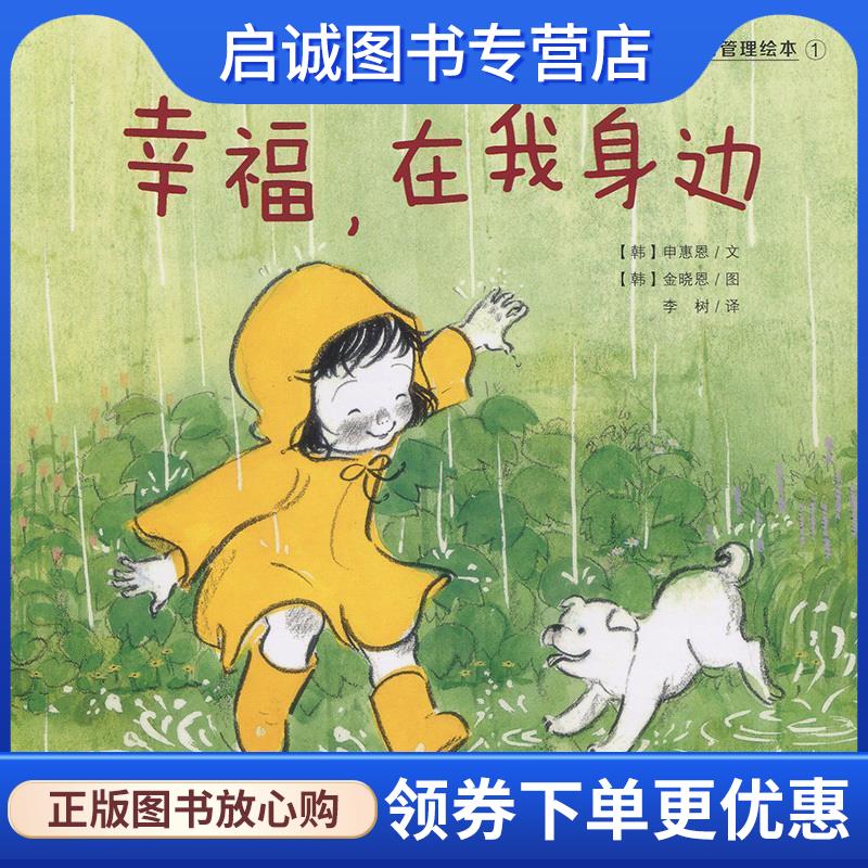 正版现货直发小灯泡情绪管理绘本 (韩)申惠恩,(韩)金岁实,(韩)尹芝妍 等 文,(韩)金晓恩,(韩)李珉惠,(韩)崔显默 绘,李树 译
