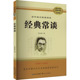 完整版 经典 常谈