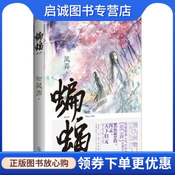 正版现货直发蝙蝠,风弄,贵州人民出版社9787221118172