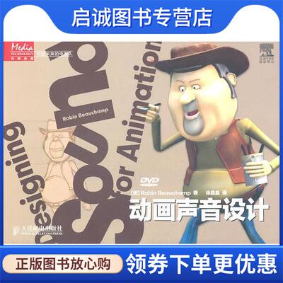 正版现货直发动画声音设计 [美]Robin Beauchamp,徐晶晶 9787115254054 人民邮电出版社