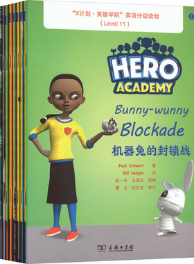 “X计划·英雄学院”英语分级读物(LEVEL11)(英)保罗·斯图尔特(Paul Stewart) 等 著;(英)比尔·莱杰(Bill Ledger) 等 绘