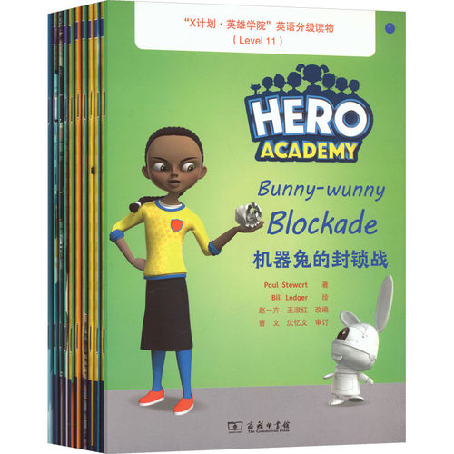 “X计划·英雄学院”英语分级读物(LEVEL11)(英)保罗·斯图尔特(Paul Stewart) 等 著;(英)比尔·莱杰(Bill Ledger) 等 绘