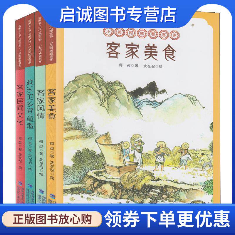 正版现货直发中国读本--客家人与客家文化 丘桓兴　著 9787507832433 中国国际广播出版社