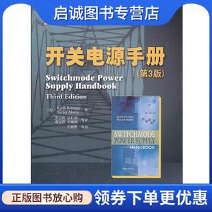 正版现货直发开关电源手册 (美)比林斯,(美)莫瑞　著,张占松　等译 9787115269751 人民邮电出版社