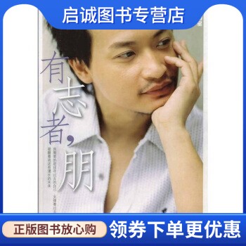 正版现货直发有志者朋,陈志朋,农村读物出版社9787504846198
