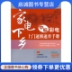 人民邮电出版 正版 主 中国电子视像行业协会 社9787115201652 现货直发家电下乡中标彩电上门速修速查手册