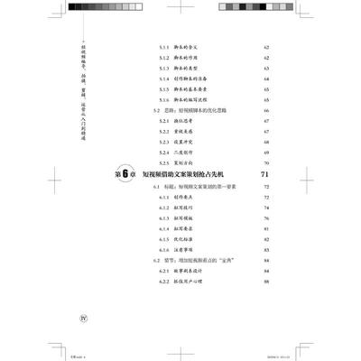 短视频编导、拍摄、剪辑、运营从入门到精通 电子商务 经管、励志 中国铁道出版社有限公司