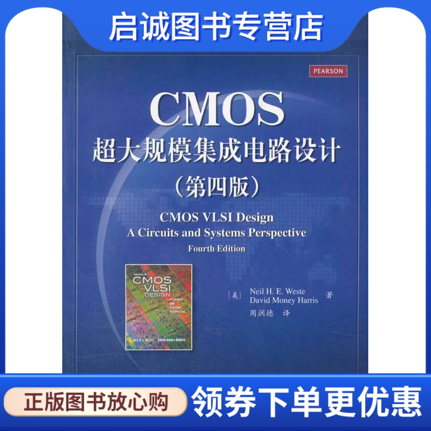CMOS超大规模电子工业出版社