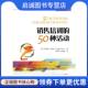 50种活动 9787121194511 高采平 著 译 Faris 电子工业出版 社 钟淑珍 Phillip .法瑞丝 销售培训 正版