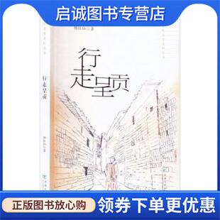 正版现货直发行走呈贡 杨红仙 9787548244394 云南大学出版社