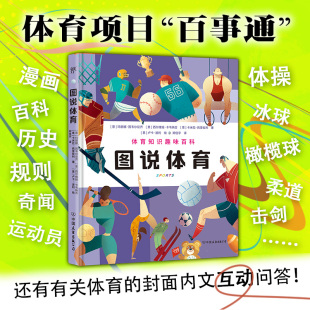 图说奥运(意)维鲁斯卡·莫塔体育理论文教中国友谊出版公司