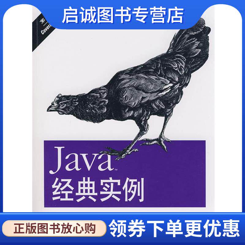正版现货直发Java 经典实例 (美)达尔文(Darwin,F.I)　著,关丽荣,张晓坤　译 9787508379661 中国电力出版社