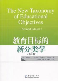 正版现货直发教育目标的新分类学 (美)马扎诺,(美)肯德尔 著,高凌飚,吴有昌,苏峻 译 9787504162588 教育科学出版社