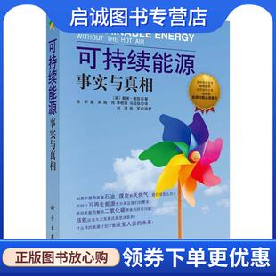 英 戴维·麦凯 科学出版 现货直发可持续能源 社有限责任公司 9787030384430 事实与真相 J.C.Mackay 正版 David