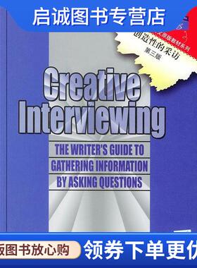 正版现货直发创造性的采访—新闻传播学英文原版教材系列 梅茨勒（Metzler,K) 著 9787300046228 中国人民大学出版社