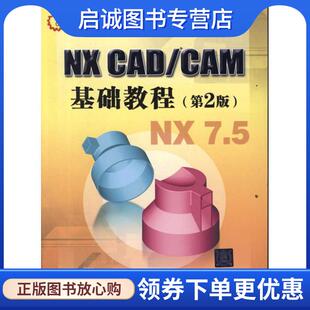 CAM基础教程 张幼军 清华大学出版 现货直发NX 社 9787302264309 CAD 主编 正版 王世杰