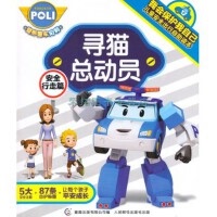 ROI VISUAL CO.Ltd 正版 社 安全行走篇 人民邮电出版 9787115391650 寻猫总动员