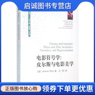 正版现货直发电影符号学 皮尔斯与电影美学 [意] 艾赫拉特 著,赵毅衡,唐小林 编,文一茗 译 9787561492079 四川大学出版社
