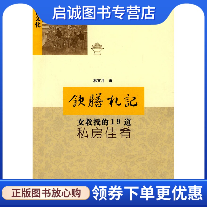 正版现货直发饮膳札记9787563374236林文月 ,广西师范大学出版社