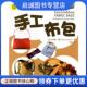 美 帕姆·阿彻 Archer 正版 Pam 手工布包 9787122089977 著 现货直发家居布艺巧手做 化学工业出版 社