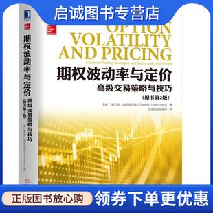 正版现货直发期权波动率与定价:高级交易策略与技巧 [美]谢尔登·纳坦恩伯格 9787111589662 机械工业出版社