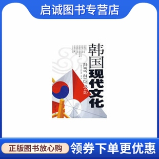 李善伊 韩 译者 马佳 公司9787506277273 正版 世界图书出版 现货直发韩国现代文化