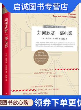 正版现货直发如何欣赏一部电影 (美)托马斯·福斯特(Thomas Foster) 9787544292528 南海出版公司
