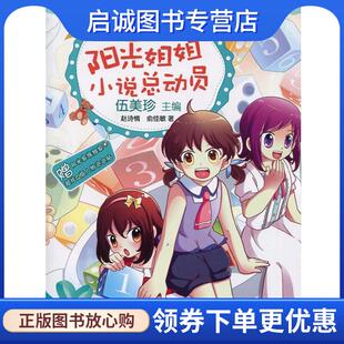赵诗情 俞佳敏 著 正版 河北少年儿童出版 单翼天使 9787537680899 社 现货直发阳光姐姐小说总动员