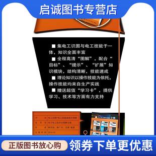 现货直发电子电工技术全图解全集 化学工业出版 电工识图·电工技能速成全图解 9787122185464 社 韩雪涛 正版