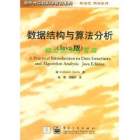正版现货直发数据结构与算法分析Clifford A.Shaffer电子工业出版社9787505364974