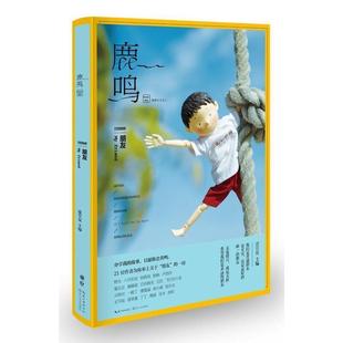 朋友 凌草夏 编 正版 长江文艺出版 9787535481030 社 鹿鸣