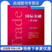 国际金融 对外经贸大学出版 刘舒年 9787566317728 社 温晓芳 正版