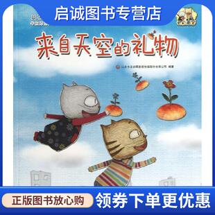 正版现货直发云彩面包之来自天空的礼物 卡龙动画影视传媒股份有限公司　编写 9787532492725 少年儿童出版社