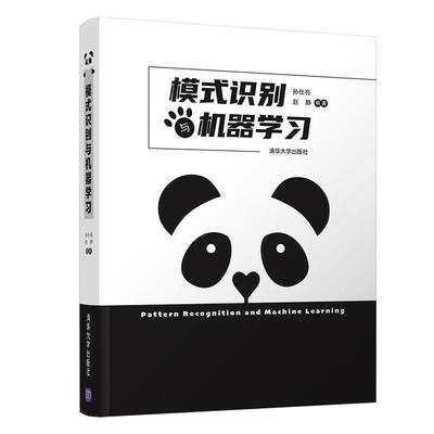 正版现货直发模式识别与机器学习 孙仕亮,赵静 9787302558927 清华大学出版社