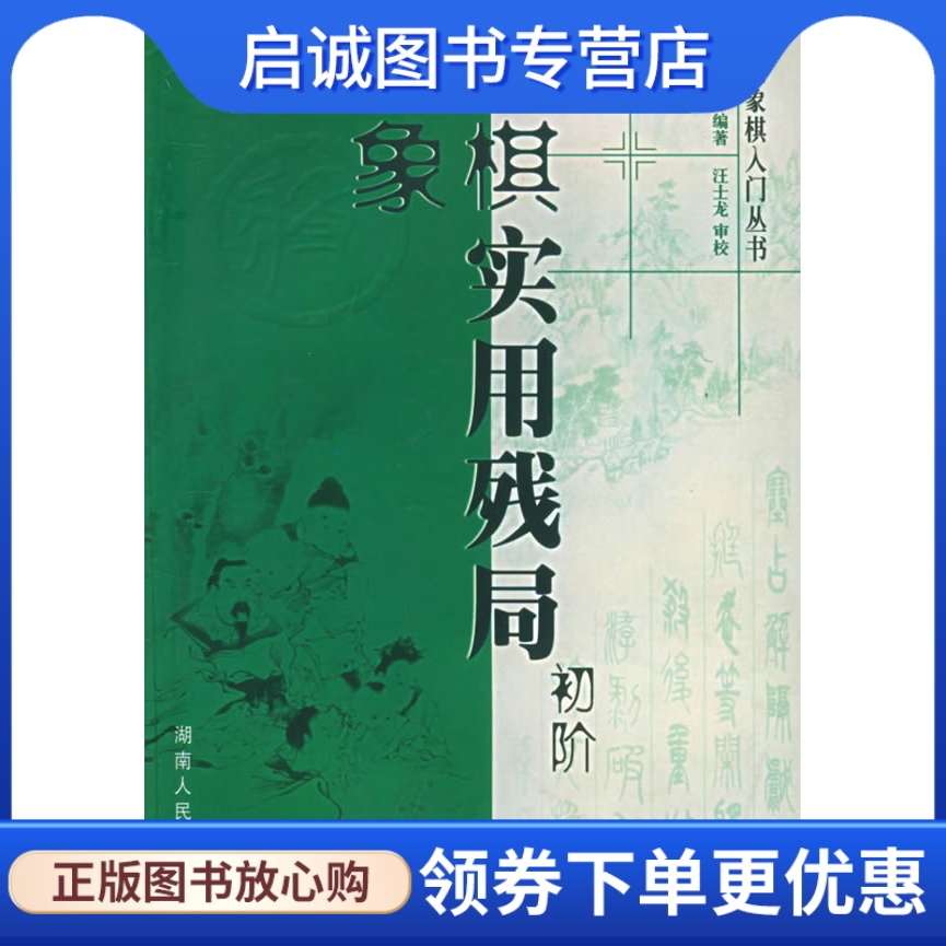 正版现货直发象棋实用残局初