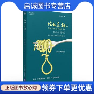 需求与恐慌 云无心 社 正版 著 吃 现货直发 真相4 清华大学出版 9787302423966