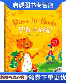 正版现货直发穿靴子的猫, 佩罗特（Perrault C）,周晶,外语教学与研究出版社9787560087337