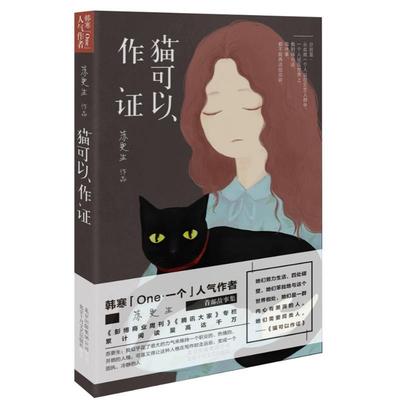 猫可以作证 苏更生 著 北京十月文艺出版社 9787530215296 正版现货直发