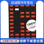 正版现货直发全部成为F (日)森博嗣 江苏文艺出版社 9787539937908