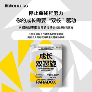 成长双螺旋：(美)爱德华多·布里塞尼奥 著教学方法及理论文教浙江科学技术出版社