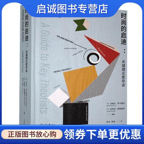 正版现货直发时尚的启迪-关键理论家导读 [英]安格内·罗卡莫拉（AgnsRocamora） 著,安爽 译 9787568922869 重庆大学出版社